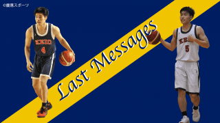 【バスケ（男子）】４年生コメント集④--山﨑純・髙田淳貴