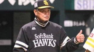 ソフトバンクが29日の練習自粛を発表　福岡県知事の不要不急の外出自粛要請受け