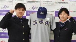 野球界に新たな風。菊池雄星、大谷翔平の母校が女子硬式野球部を創設