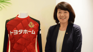 年間50万人達成！グランパスが取り組んだ、ホームタウン戦略の全ぼう