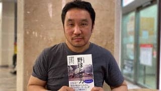 【高校野球】なぜ暴力がなくならない？　元球児が描いた「野球と暴力」で伝えたい思い