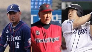 ファンが選ぶ西武の歴代ベストナイン　松坂に清原、秋山幸らの強力打線はまさに常勝軍団