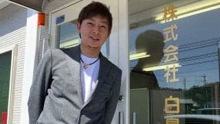 斎藤佑樹の元同級生G左腕、社長候補として奮闘中　新型コロナ禍も「社員守らないと」