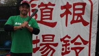 「自粛している間に何を得るのか」元マイナーリーガー根鈴雄次氏が説く野球上達法