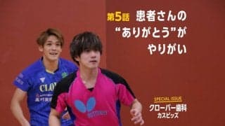 卓球と仕事の両立を体現　歯医者で働く全日本3位・江藤/松下ペア