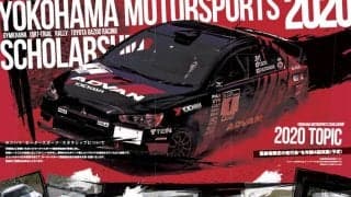 ヨコハマ・モータースポーツ・スカラシップ、登録カテゴリーの変更受付