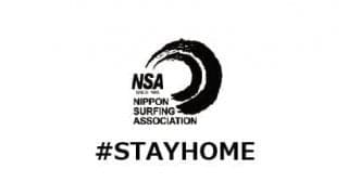 ＃STAY HOME　日本サーフィン連盟が自粛を呼びかけ