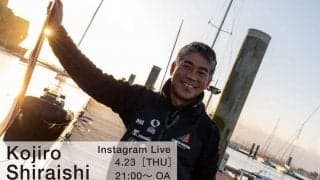 世界一周ヴァンデ・グローブに挑戦する白石康次郎インスタライブ