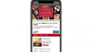 ミシュランガイド、テイクアウトOKの掲載店情報を無料公開