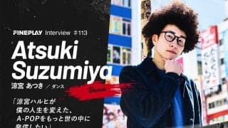 「涼宮ハルヒが僕の人生を変えた、A-POPをもっと世の中に発信したい」涼宮あつき