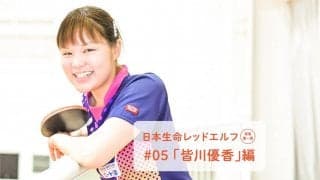 「真似できない」平野美宇との練習　一歳下から“黄金世代”を追いかけて＜卓球・皆川優香＞