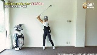 【動画】服部真夕の室内で出来るスイング練習法〜ゴルフ真剣勝負 the MATCH〜