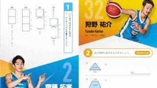 滋賀レイクスターズが小学生向けのオリジナル勉強ドリルと動画を公開