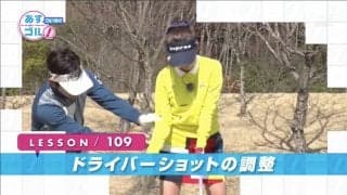 飛ばしたい気持ちが左を向かせる？ドライバーショットの構えを見直してみよう