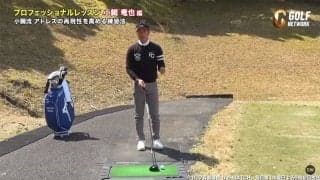 【動画】小鯛竜也のアドレスの再現性を高めるドリル〜ゴルフ真剣勝負theMATCH〜