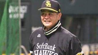 鷹・工藤監督がオンライン野球教室開催　子供たちにトレーニング方法など伝授