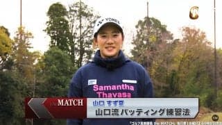 【動画】山口すず夏のティーを口にくわえたパッティングドリル〜ゴルフ真剣勝負theMATCH〜
