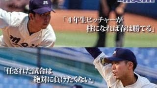 田中ナインを徹底解剖！　戦力分析2020春【投手編①】／東京六大学春季リーグ戦