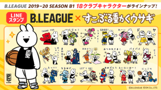 B1全クラブのマスコットと“すこぶる動くウサギ”がコラボしたLINEスタンプが登場！