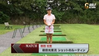 【動画】藤田光里流ショットのルーティーン〜ゴルフ真剣勝負theMATCH〜