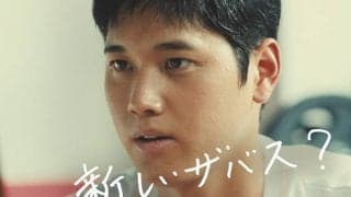 【MLB】美しい筋肉にも注目？　大谷翔平の新プロテインCMが18日から全国オンエアへ