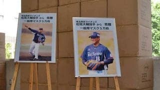 西武松坂の寄付した5万枚のマスクが埼玉県に到着　大野知事「心から感謝」