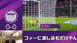 【サッカー部】［Staying Eleven2020］第２戦はスコアレスドロー　熊瀬は決定機逸「仲良くすなぁポストとぉ〜」