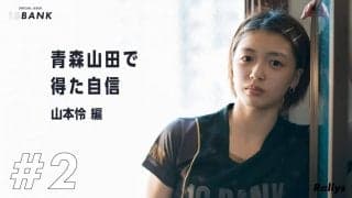 強さと美しさの裏に基本技術へのこだわり　インハイダブルス優勝・山本怜