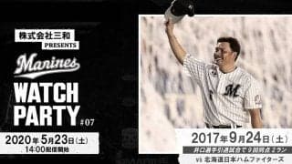 ロッテ井口監督「今でもしょっちゅう見ています」　現役引退試合を23日ライブ配信