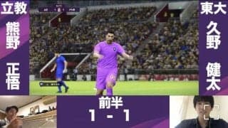 【サッカー部】［Staying Eleven2020］これぞエンターテイナー‼️ 熊瀬美弾の立大、ドロー決着も敗者復活枠で決勝Ｔ進出‼︎