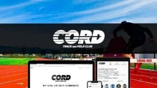 陸上のトップアスリートによるオンラインクラブがスタート…コーチングサービスやイベント等を実施