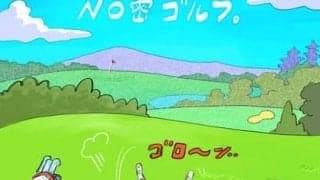 【木村和久連載】「コロナ騒動」による、最近のゴルフ事情と今後…