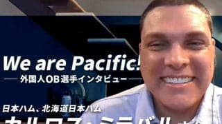 元日ハム・ミラバル氏、現役復帰の思い明かす　新型コロナで「全てがストップ」