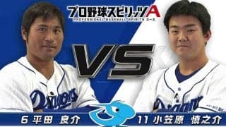 中日平田「グッバイ、ありがとうございます！」　プロスピAで後輩を圧倒!?