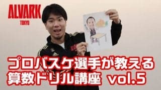 「ザックがルカHCに怒られる問題」とは？　A東京が『プロバスケ選手が教える算数ドリル講座vol.5』を公開