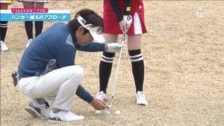 ボール位置を変えてバリエーションを増やそう！グリーン周りのアプローチ