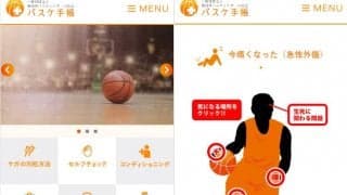 ケガの対処法から食事管理まで…新潟県バスケ協会がWebアプリ『バスケ手帳』を公開