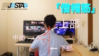 【eスポーツ選手向けセルフケア動画コラム#26】ゲームによる首や肩こりの疲れを取り除く「僧帽筋ストレッチ」(上部)