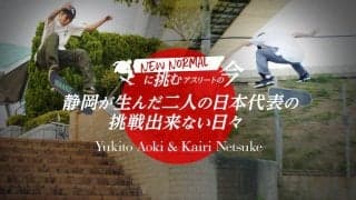 静岡が生んだ二人の日本代表の挑戦できない日々