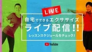 セントラルスポーツがフィットネスプログラムのライブ配信継続を決定