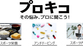 各分野のプロに悩みを聞けるアスリート向けサブスク「プロキコ」7月開始…オンキヨースポーツ