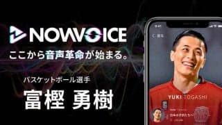 富樫勇樹が音声サービス「NowVoice」に参画、初回投稿のテーマは「⽇本の⼦供たちへ」