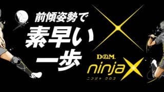 バレーボール専用パフォーマンスギア[ninjaX]を抽選でGET!