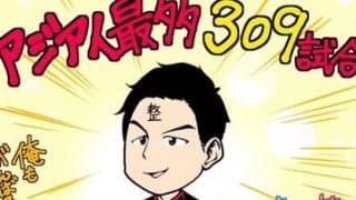 【ほぼ週刊俺たちのVAR 】vol.14