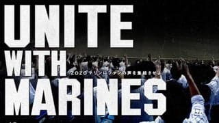 ロッテ、応援動画＆音声をHPで募集　23日からのホームゲームでファンの声届ける