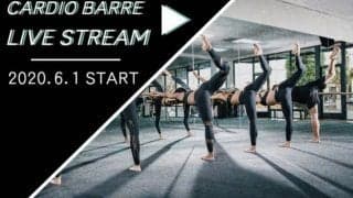 バーエクササイズのオンラインレッスン「CARDIO BARRE LIVE STREAM」開講