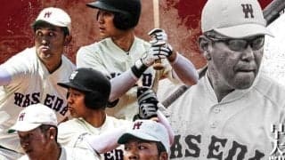 明スポ的他大学分析！（３）早大編