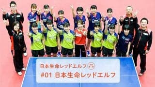 五輪代表や全日本女王輩出　日本生命卓球部、“育成と勝利”両立の秘訣