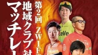 那須ブラーゼン、宇都宮ブリッツェンら6チームによるヴァーチャルレース「地域クラブ対抗マッチレース」開催