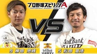 鷹・柳田が先輩・松田宣を“口撃”!?　プロスピAで熱男を翻弄